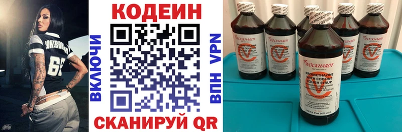 Codein напиток Lean (лин)  Сычёвка 